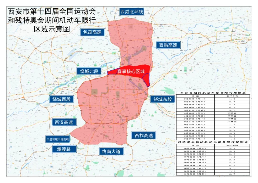 三环路(含路)以内道路和s107省道(鄠邑区和周至县交界处至理想路段)