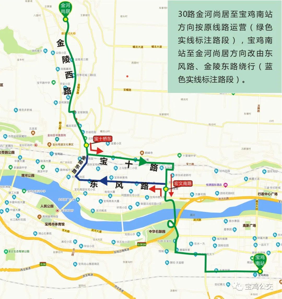 【广播宝鸡·快讯】公交调整线路图